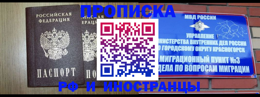 прописка в квартире в Таре